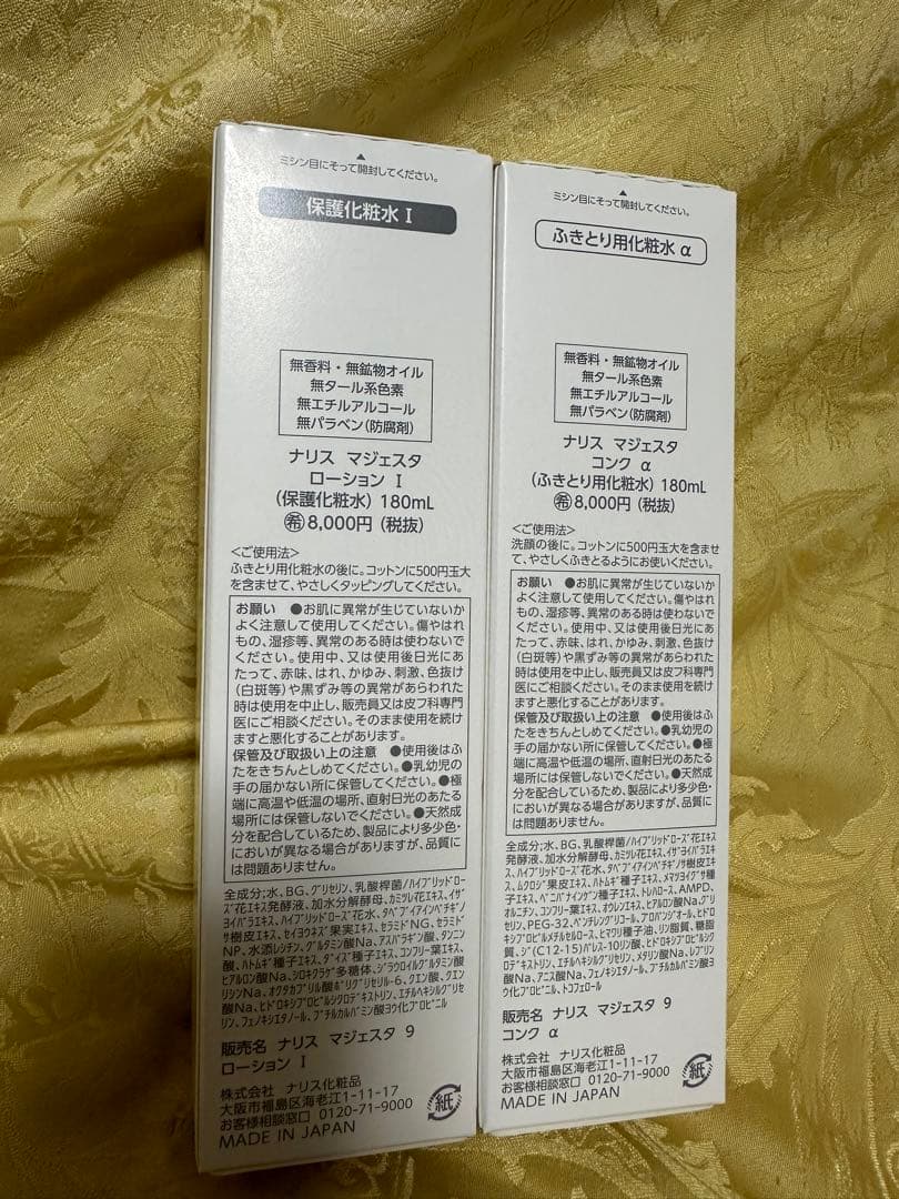 ナリス　マジェスタ　ふきとりα、保護I
