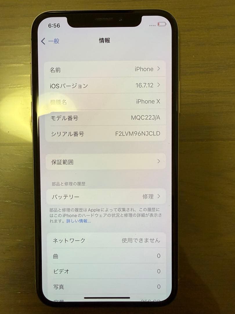 iPhone X 256GB バッテリー最大容量···83% 【美品】