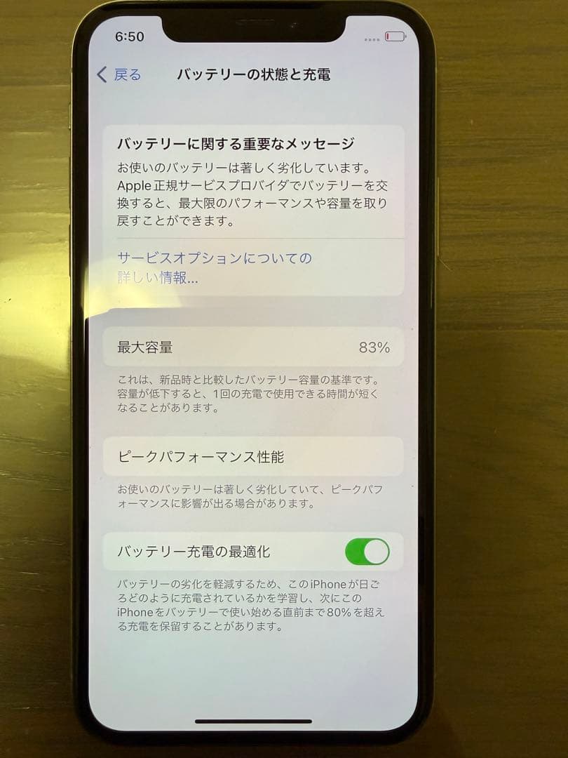 iPhone X 256GB バッテリー最大容量···83% 【美品】