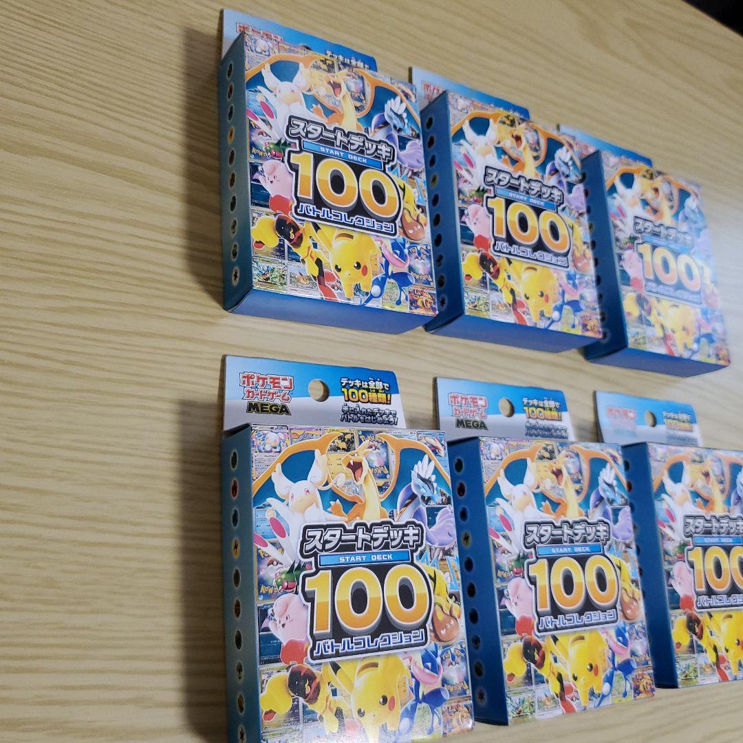 【新品未開封】 ポケモンカード スタートデッキ100バトルコレクション 6個