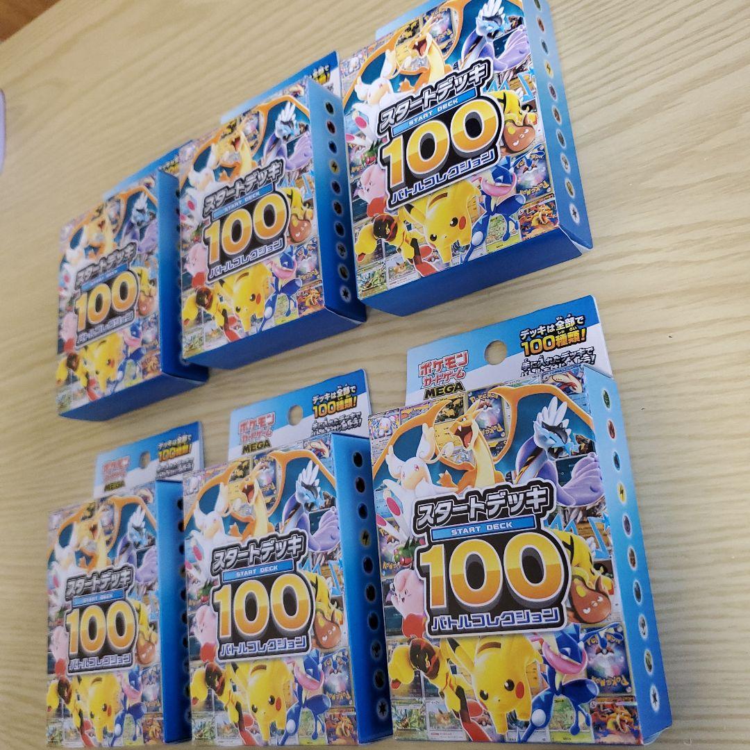 【新品未開封】 ポケモンカード スタートデッキ100バトルコレクション 6個