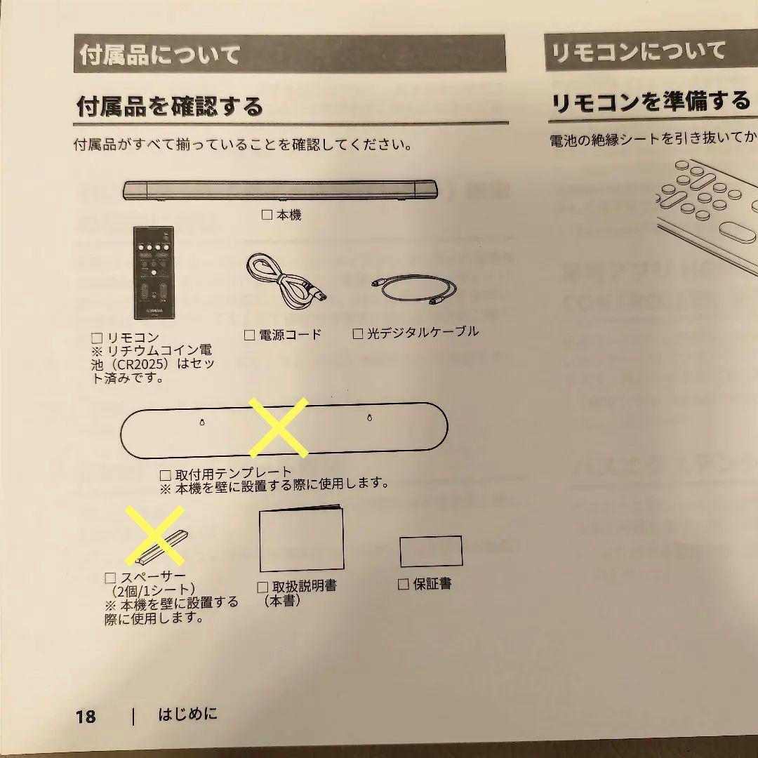 YAMAHA サウンドバー YAS-108 美品（2019年製）