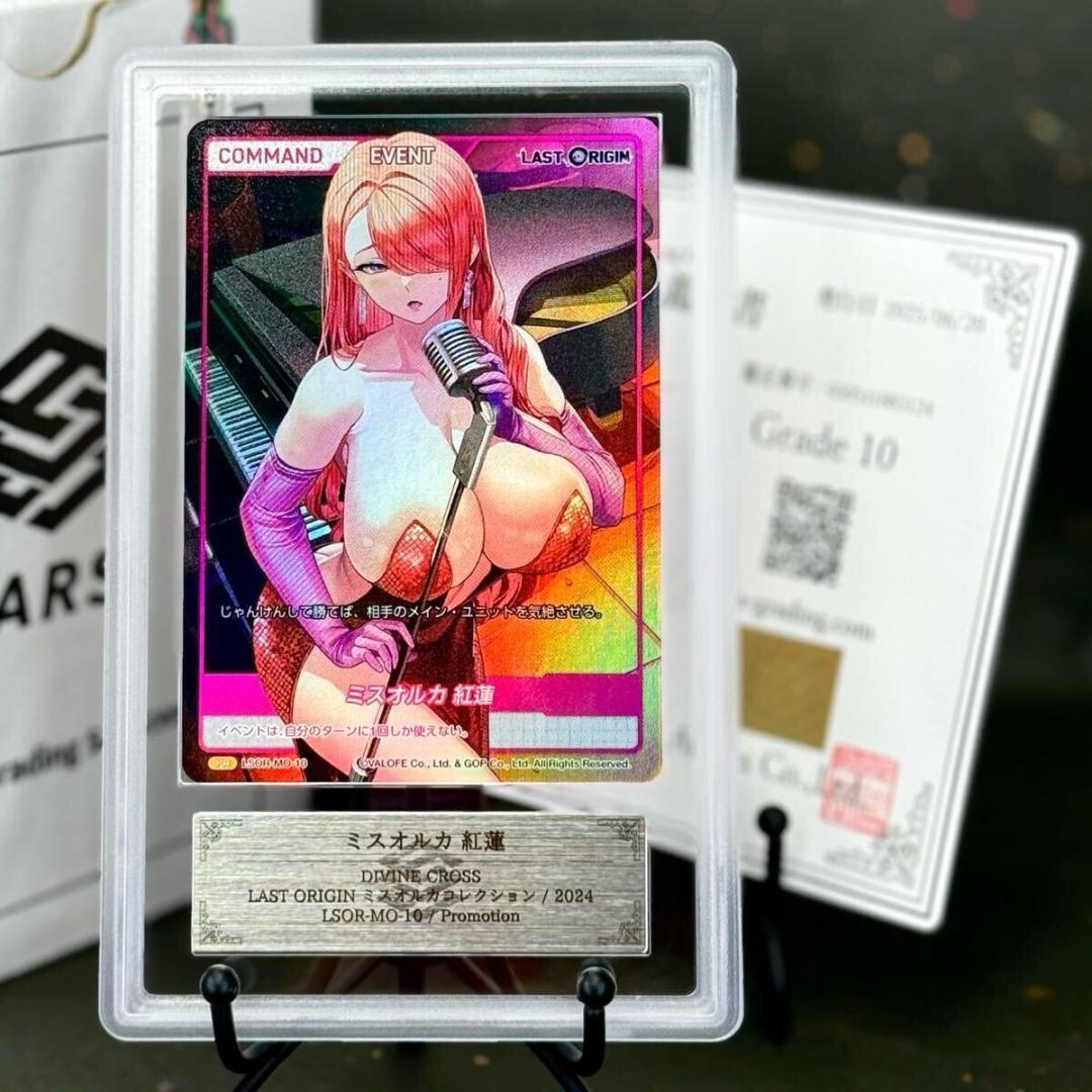 ⭐️【 PSA 10 】ミスオルカ 紅蓮 PR ディバインクロス ラストオリジン