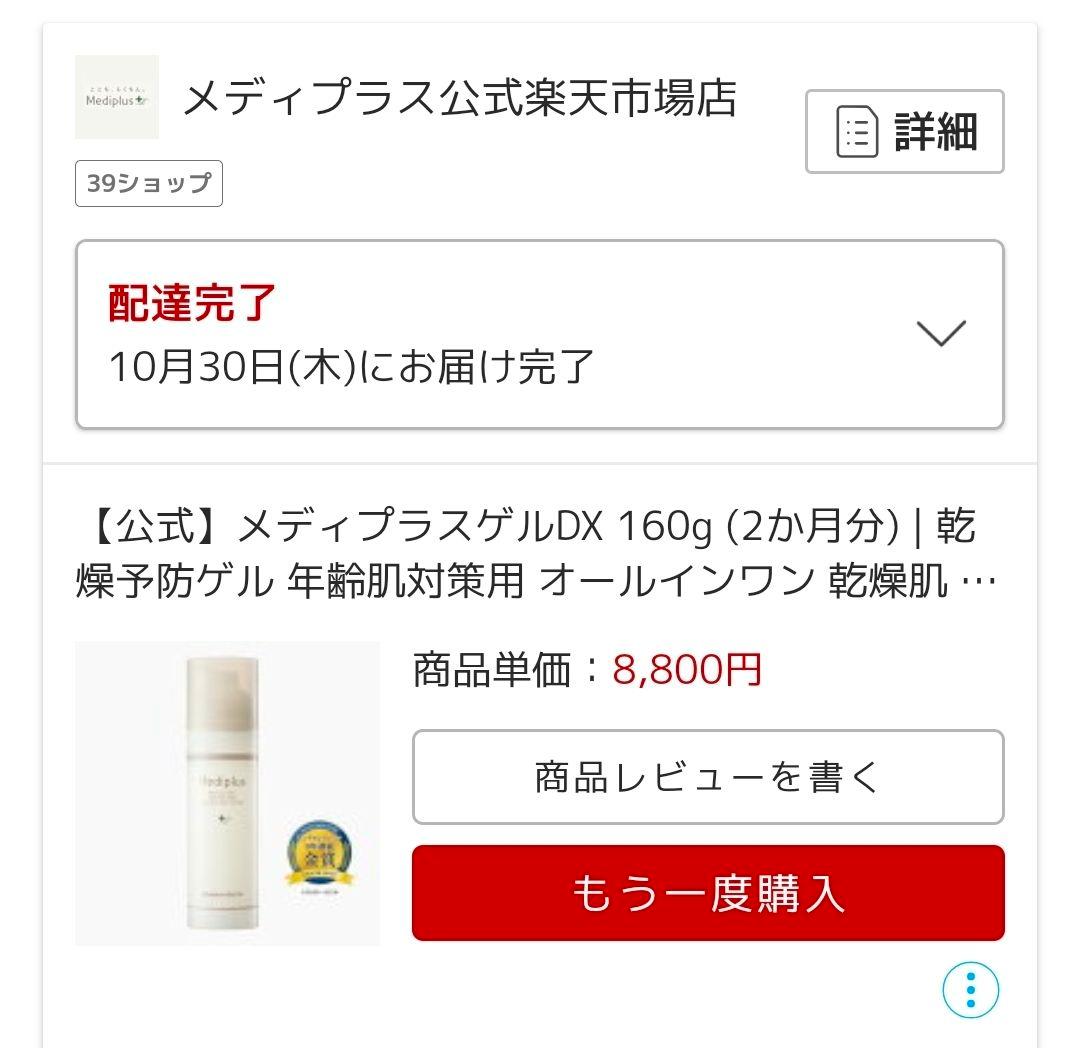 値下げしました 匿名配送 送料込み メディプラスゲルDX 160g 乾燥予防