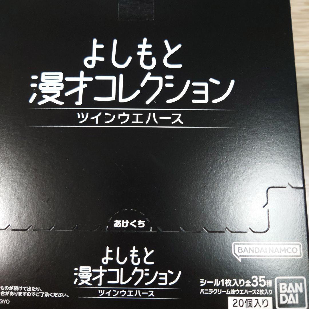 よしもと漫才コレクション　20個入り　未開封BOX　ツインウェハース２箱　さや香
