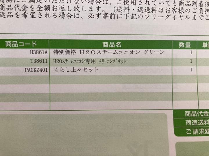 テレビショッピング研究所 H2Oスチームユニオン　グリーン