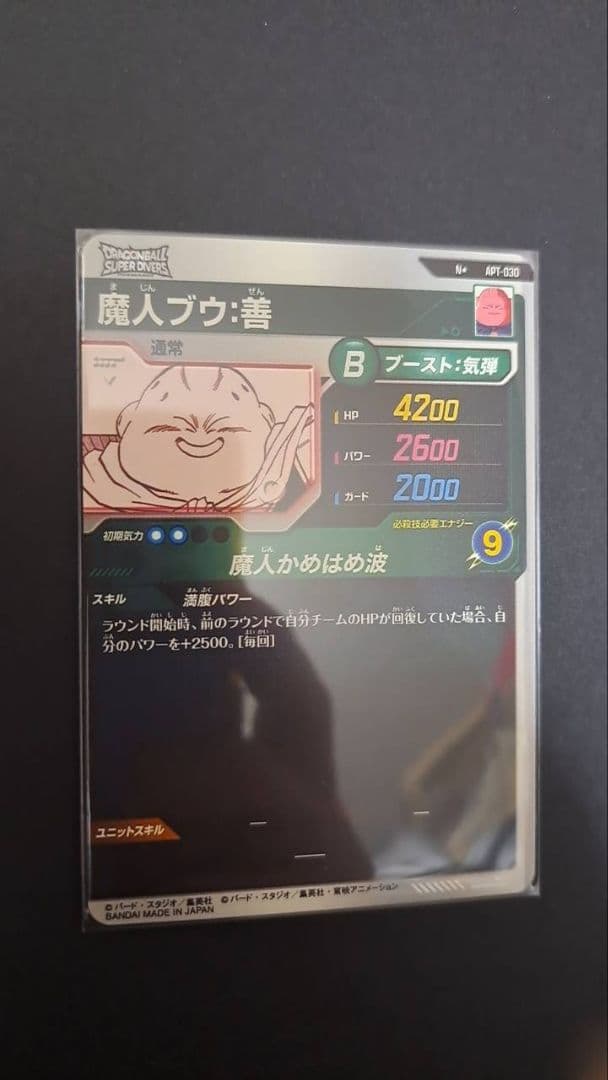 ドラゴンボール　スーパーダイバーズ 40th　セル 　ブウ　二枚セット
