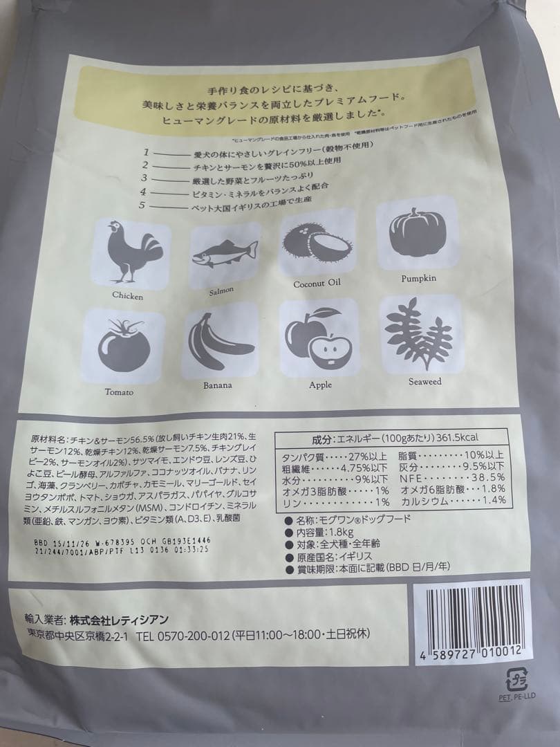 【新品未開封】モグワン(チキン&サーモン)