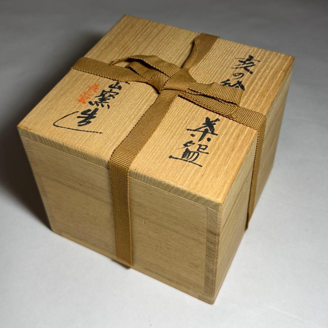 ◆亥の絵茶碗 【長山窯】造 四方桟共箱・共布付き 未使用品◆