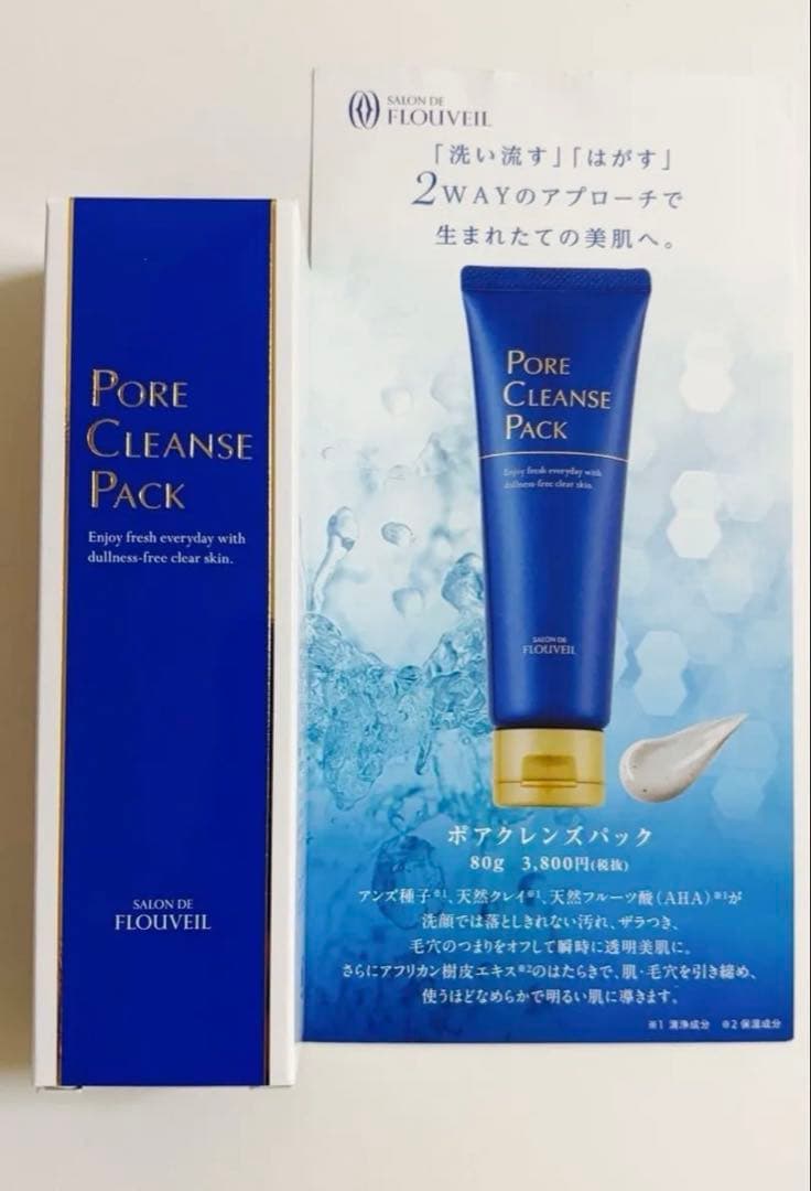 2本セット　ポアクレンズパック　フルベール化粧品　フルベール　皮脂　毛穴　パック