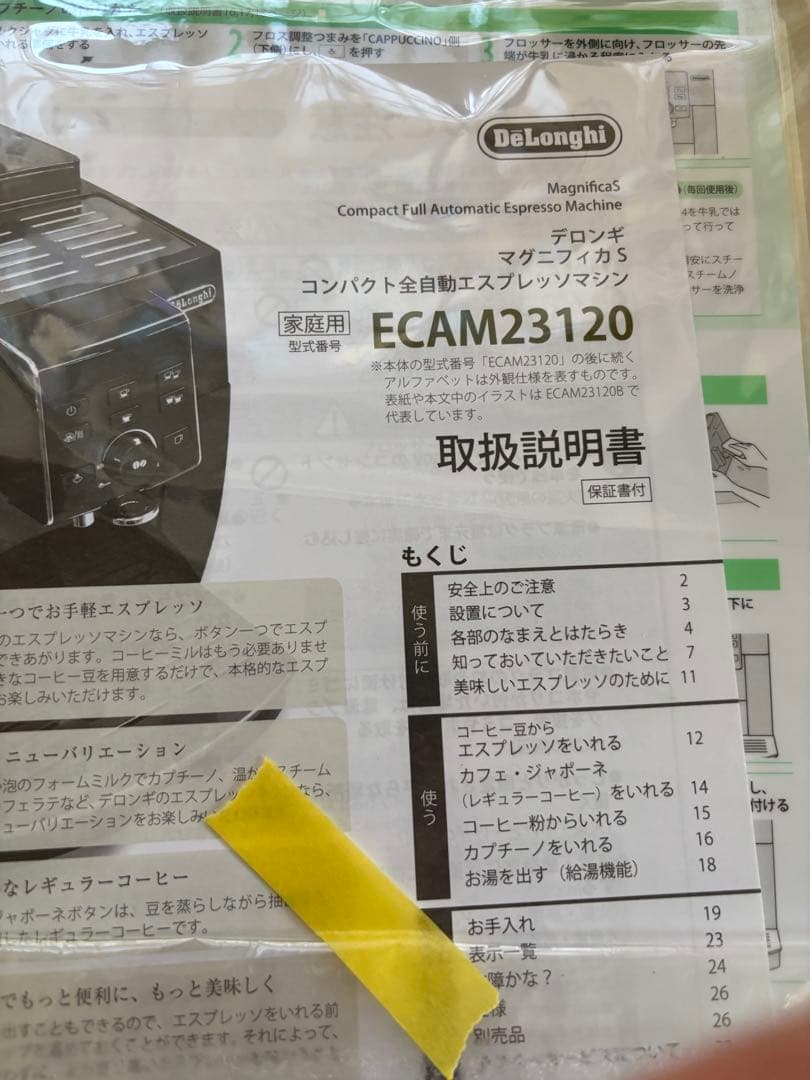 デロンギマグニフィカS. ECAM23120