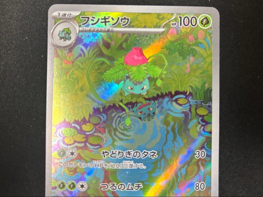 ポケモンカード151 フシギバナex SAR 200/165