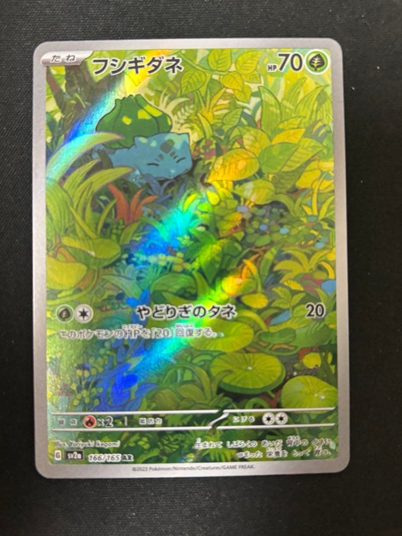 ポケモンカード151 フシギバナex SAR 200/165