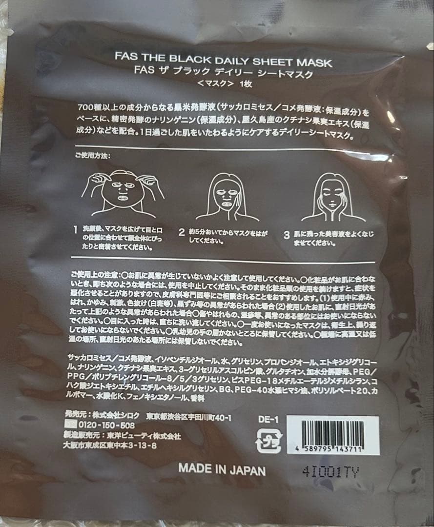FAS ザ ブラック デイリー シートマスク　12枚　パック　マスク
