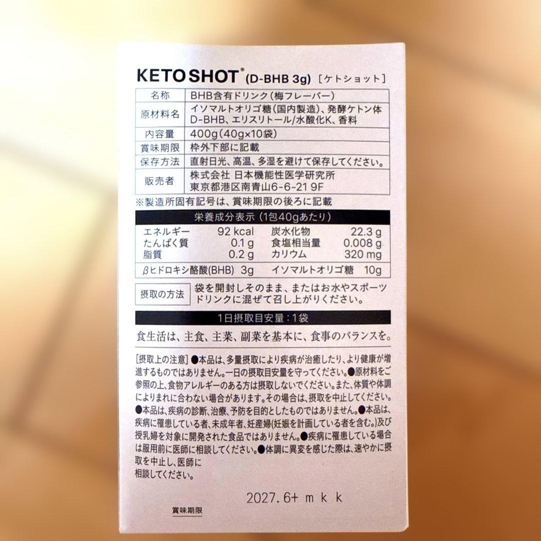 新品未開封【KETOSHOT ケトショット/10包×2箱】 DR.斉藤開発