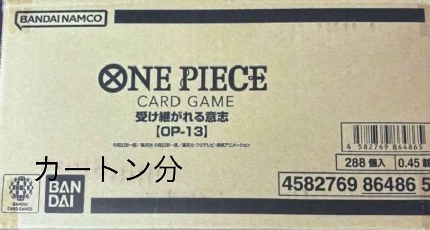 ONE PIECE CARD GAME OP-13 受け継がれる意志　カートン分