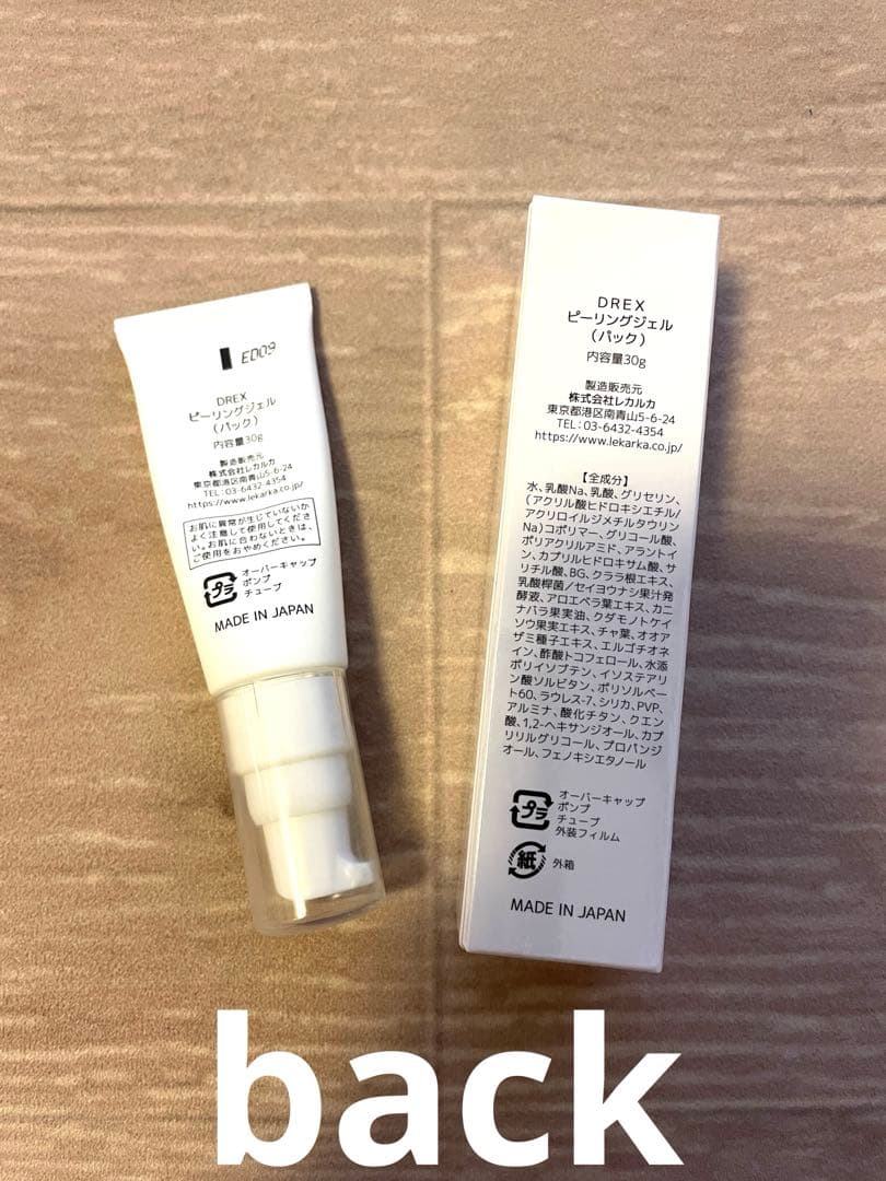 【即日匿名配送】レカルカ　DREX ピーリングジェル 2個セット お試し＆新品