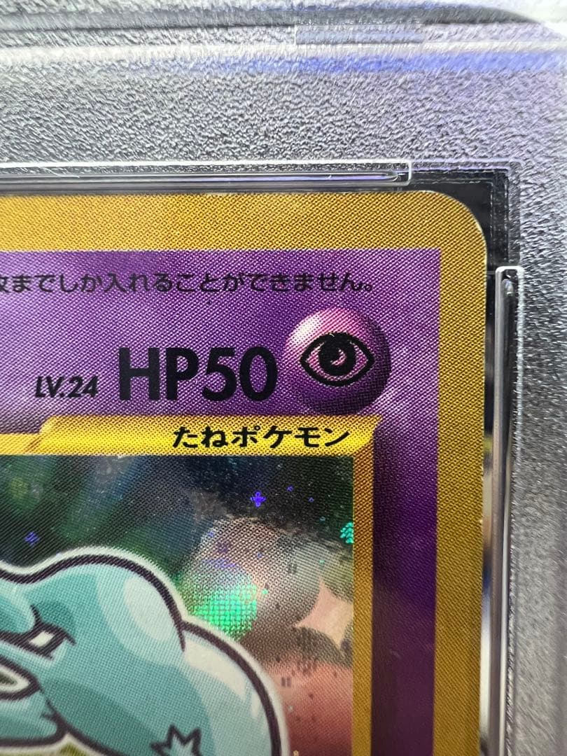 た*か様 ひかるミュウ PSA7しっぽ付近にうずまきホロあり。