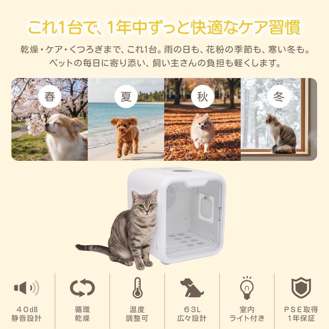 犬用 猫用 ペット用ドライルーム ドライヤー ボックス 63L乾燥機 PSE認証
