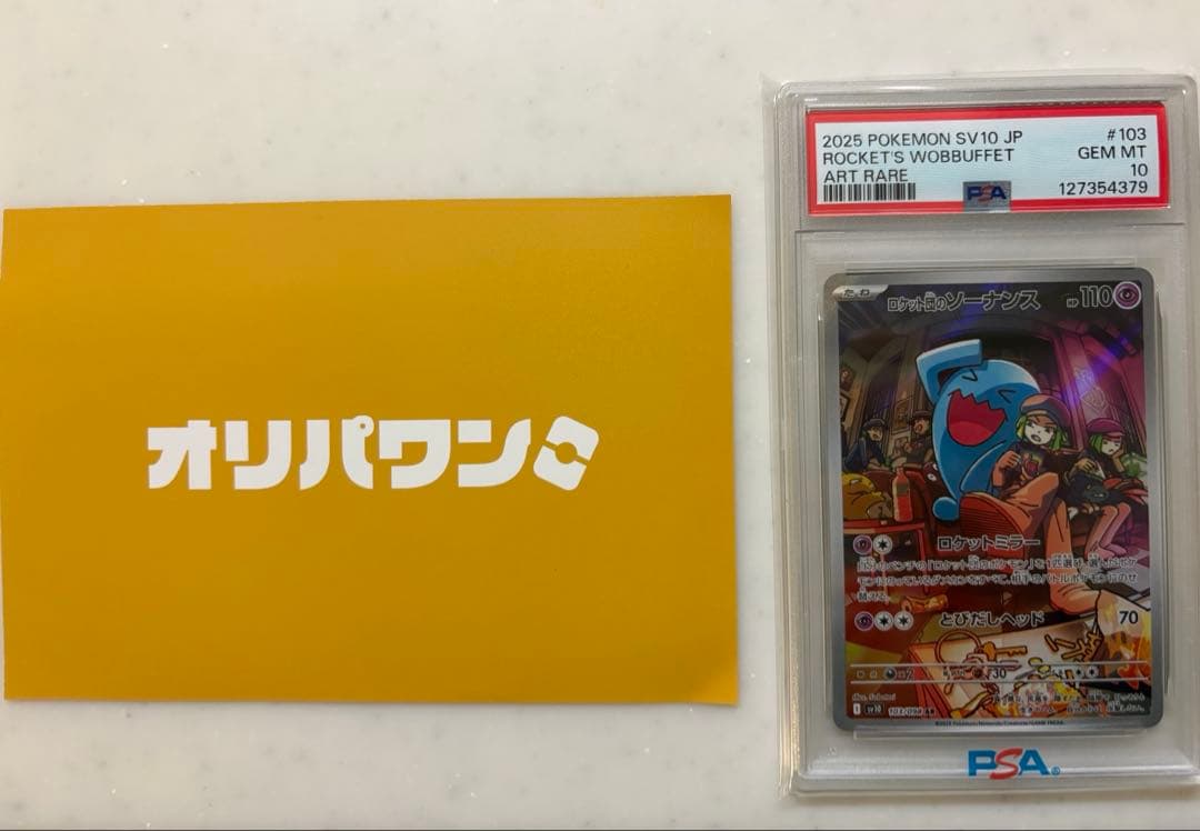 【 PSA10】ロケット団のソーナンス　ar ロケット団の栄光