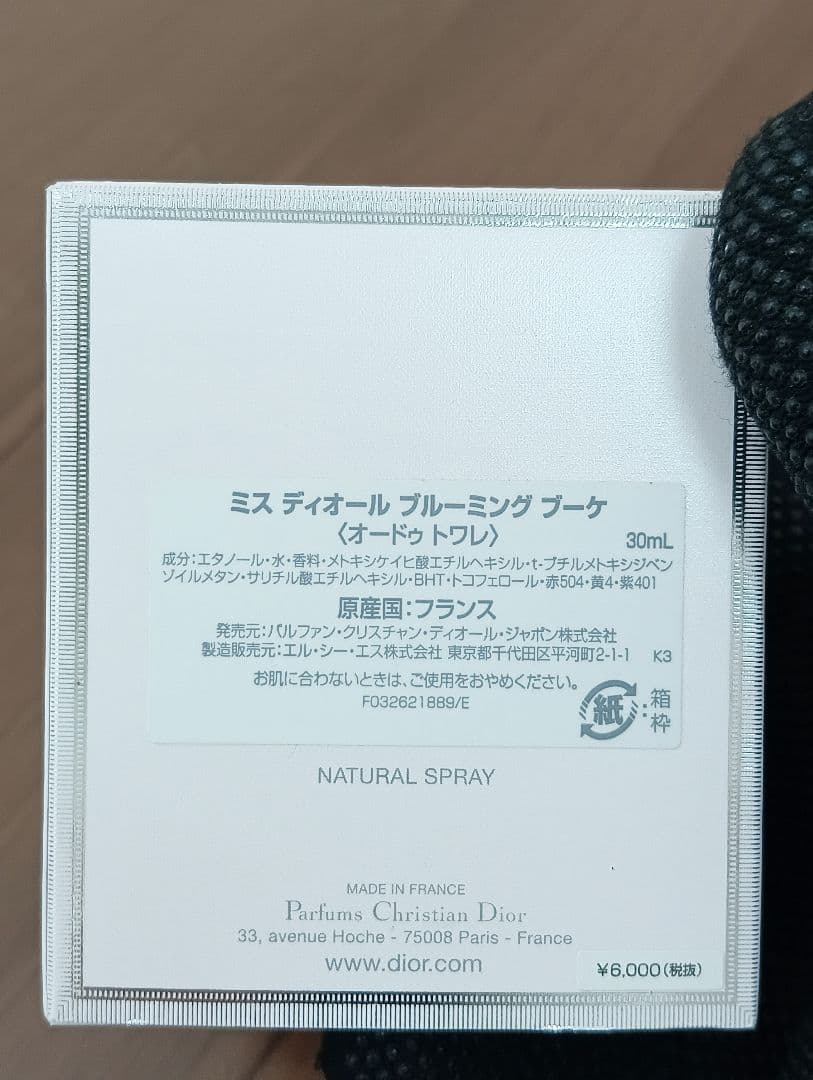 Miss Dior Blooming Bouquet 30ml　オードゥトワレ