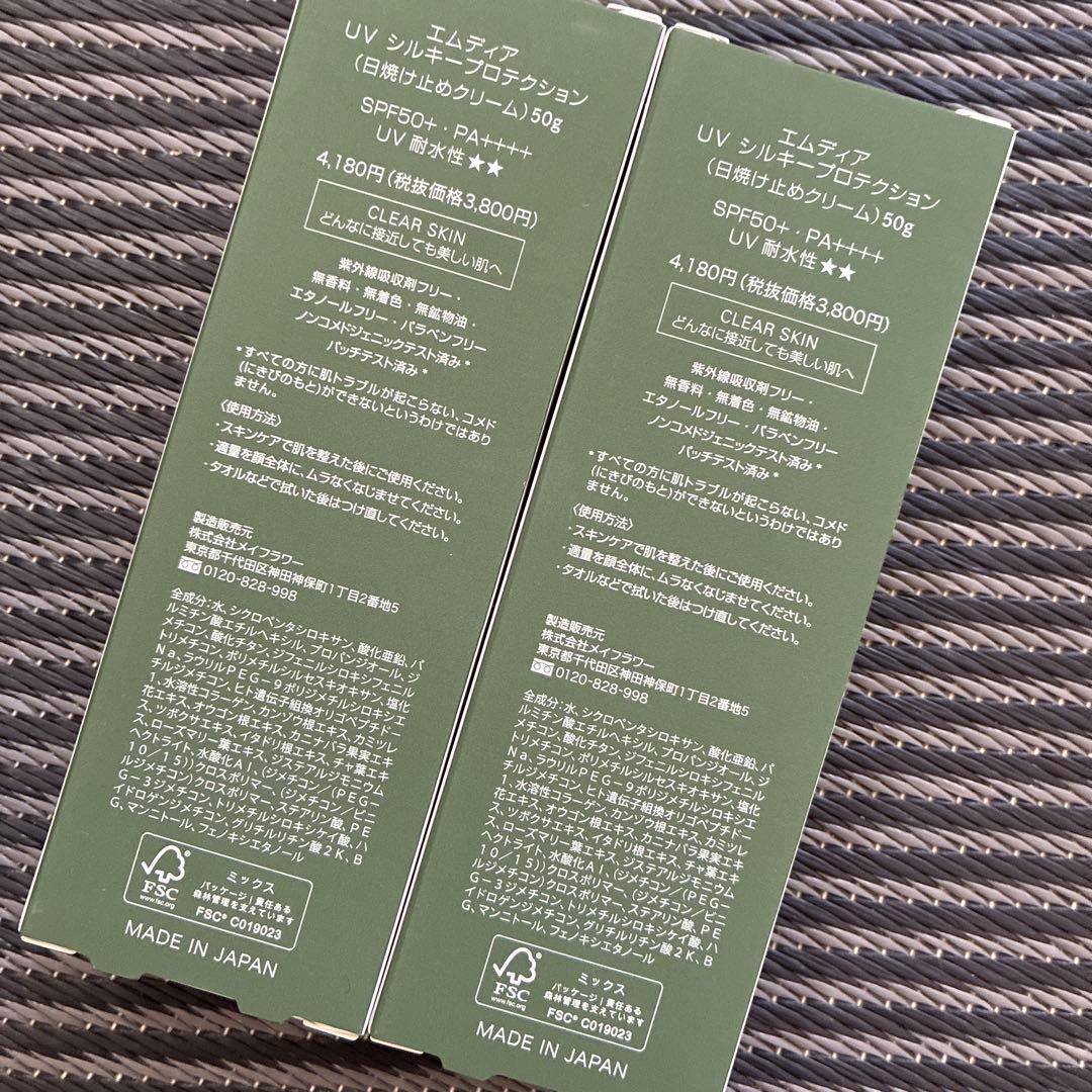 Mdear【エムディア 】UV 日焼け止めクリームSPF50+2本 セット50g