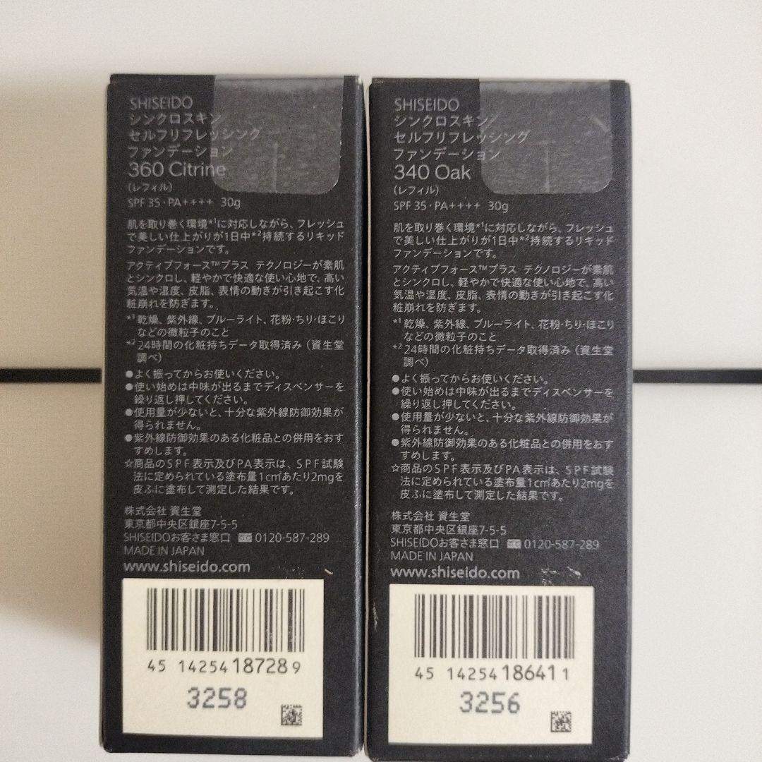 資生堂シンクロスキンセルフリフレッシングファンデーションレフィル2色セット