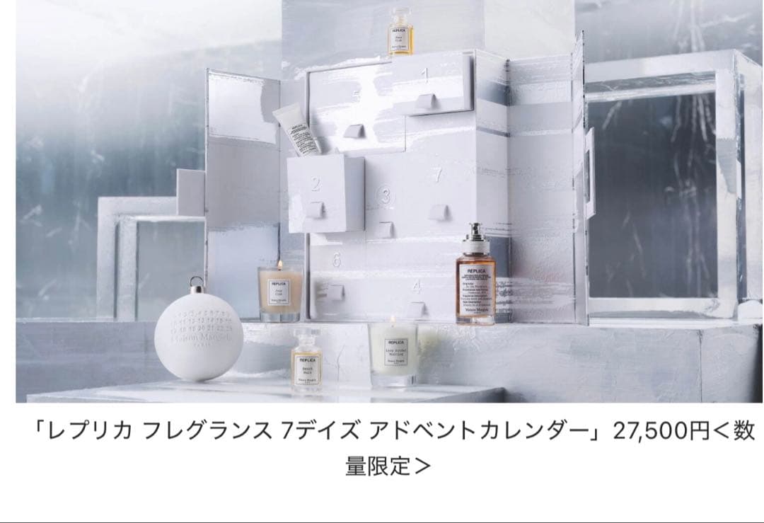 レプリカフレグランス　7デイズ　アドベントカレンダー