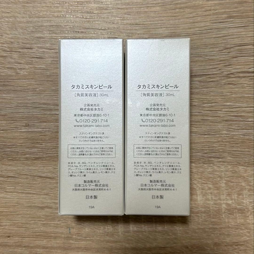 【値下げ】タカミスキンピール 03 2本セット
