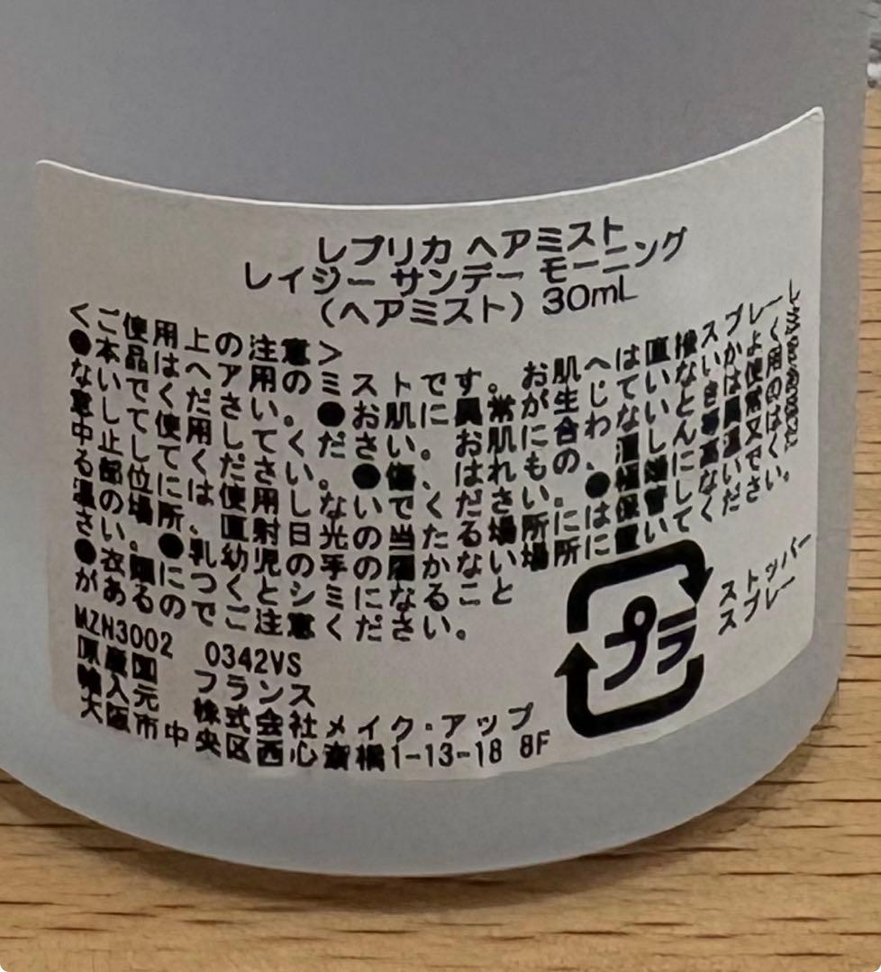 Maison Margiela ヘアミスト レイジーサンデーモーニング 30ml