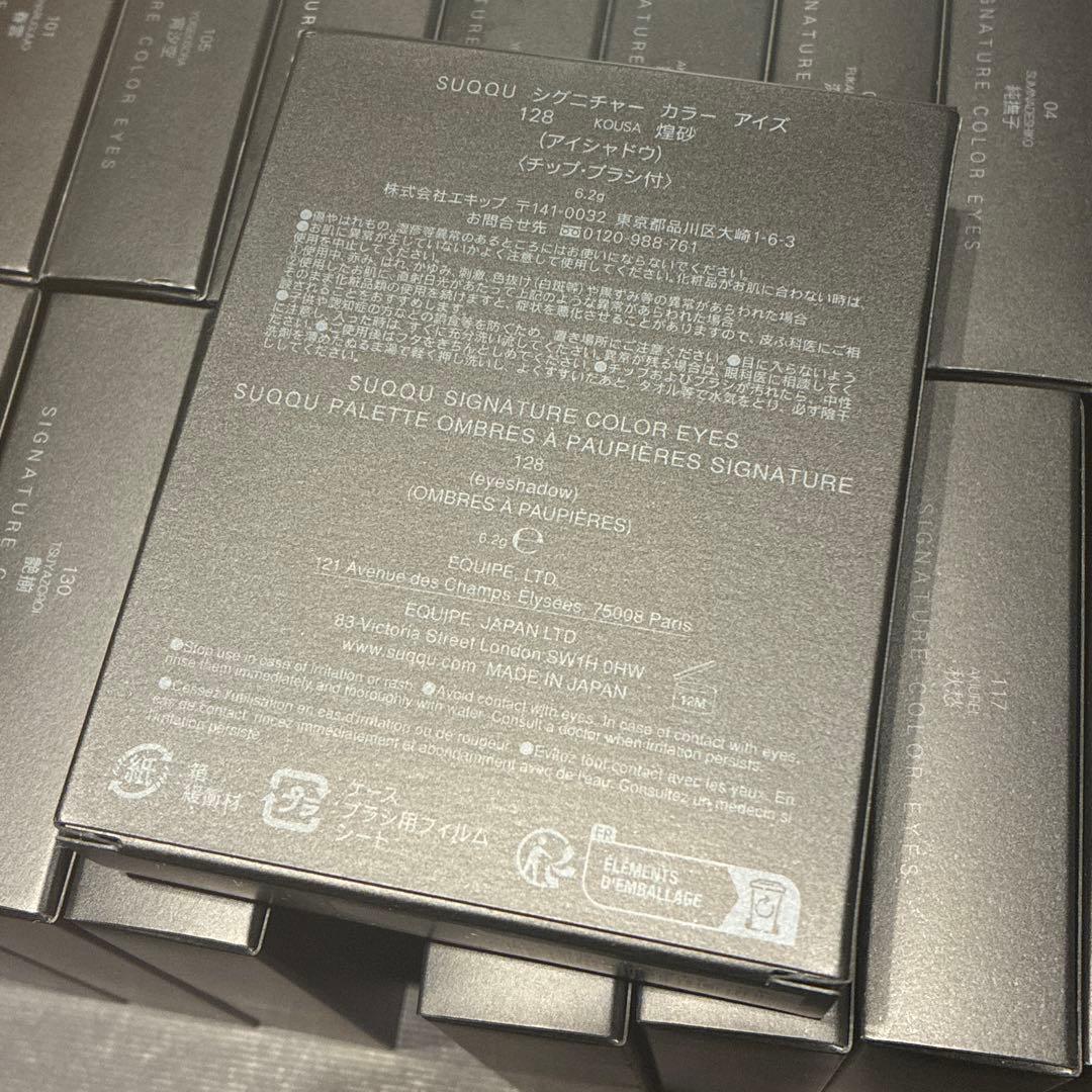 SUQQUシグニチャーカラーアイズ128煌砂