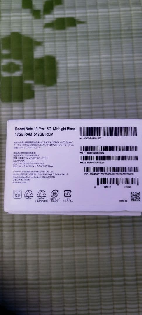 Redmi Note 13 Pro+ 5G 12+512GB 中古シムフリー