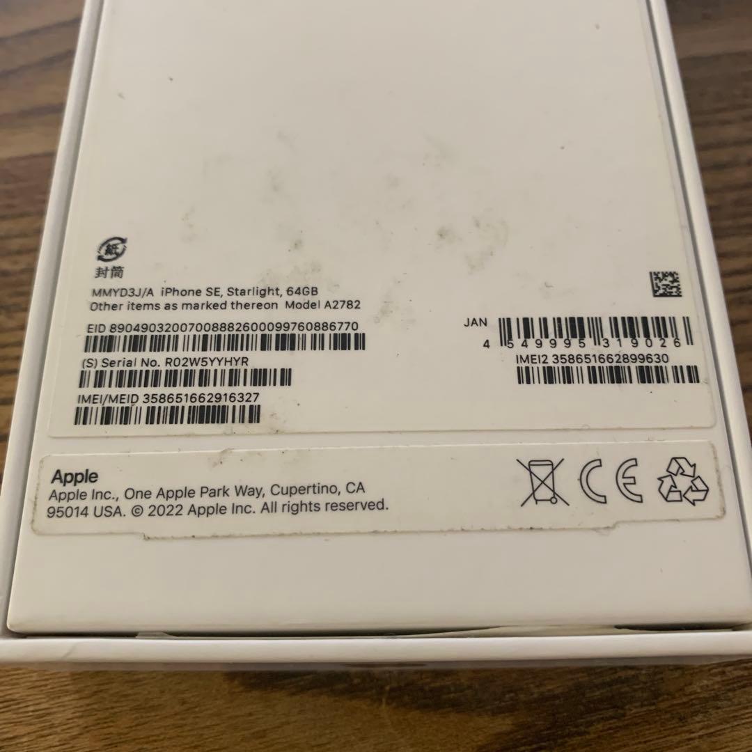 Apple iPhone SE 第3世代 ホワイト　SIMフリー
