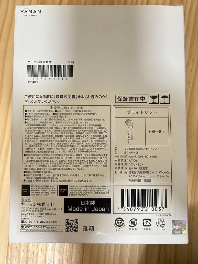 超美品☆YAMAN 美顔器 HRF-40Sブライトリフト