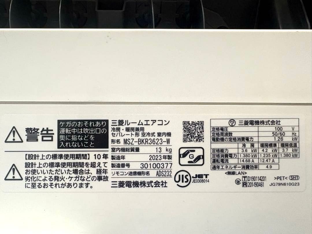 MITSUBISHI2023年モデル12畳用基本工事費込みリサイクル料金込み‼️