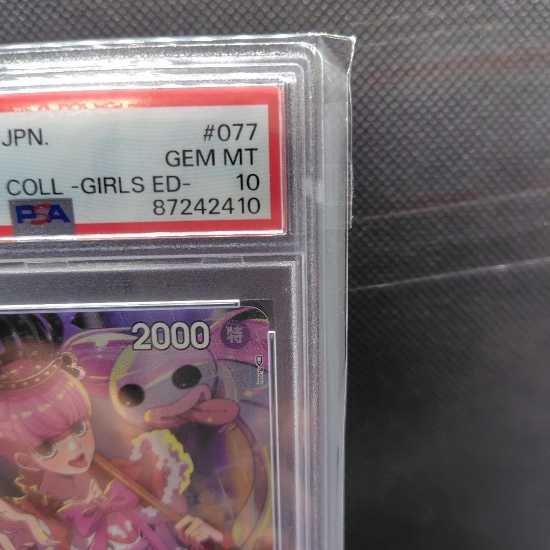 ワンピースカード ペローナ ガールズエディション PSA10