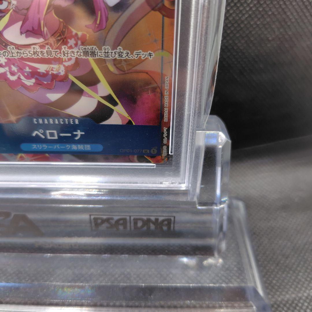 ワンピースカード ペローナ ガールズエディション PSA10