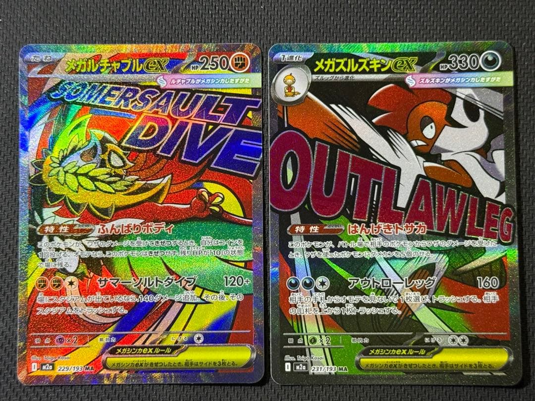 【即日発送】メガドリーム MAコンプリート10枚セット×2 まとめ売り
