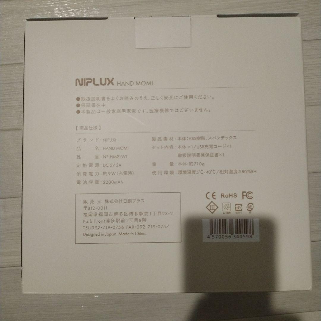 【新品未使用】NIPLUX HAND MOMI ハンドマッサージャー