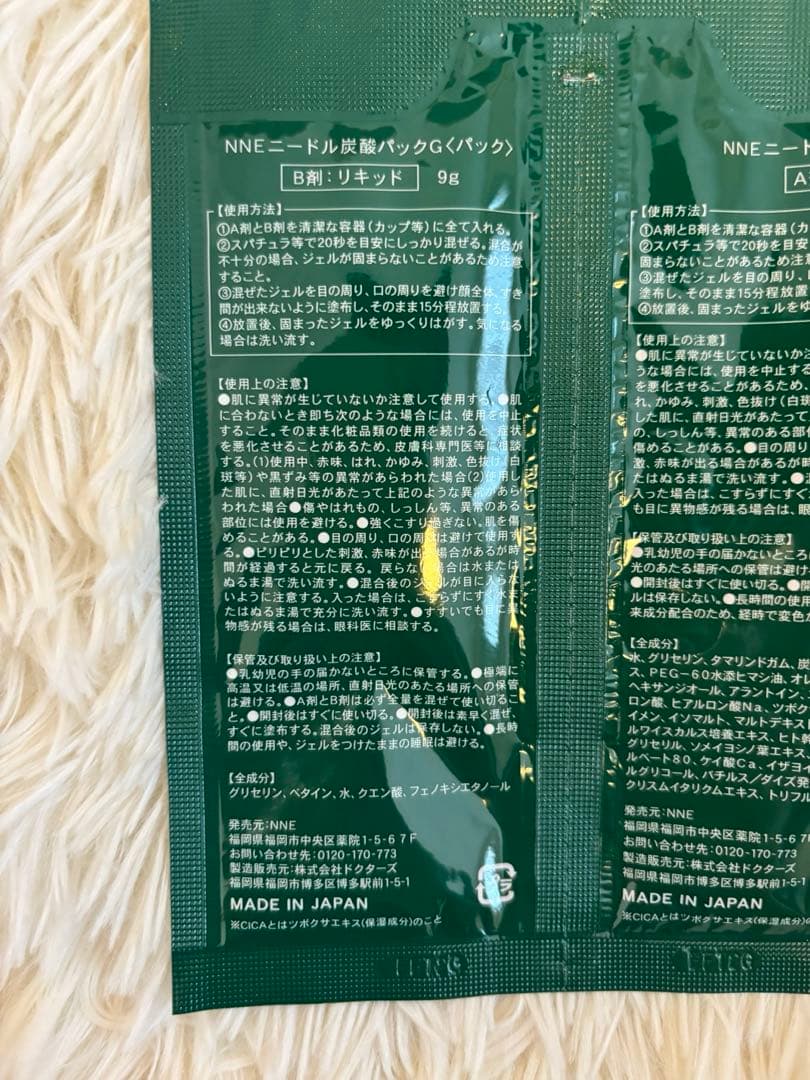 NNE ニードル炭酸パックセット