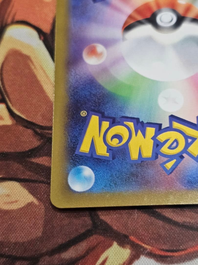 ポケカ　エリカのモンジャラ　ar