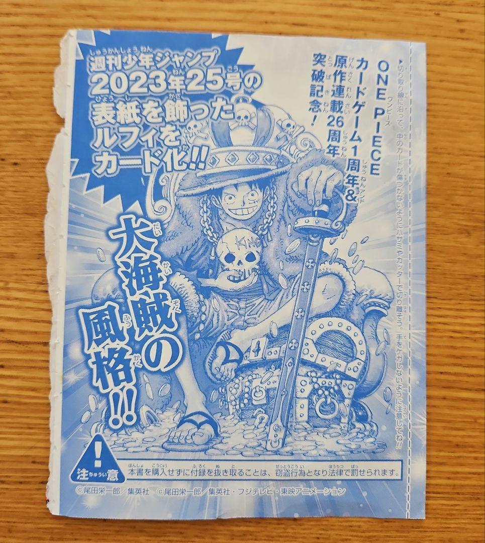 モンキー・D・ルフィ　週刊少年ジャンプ付録カード　2枚セット
