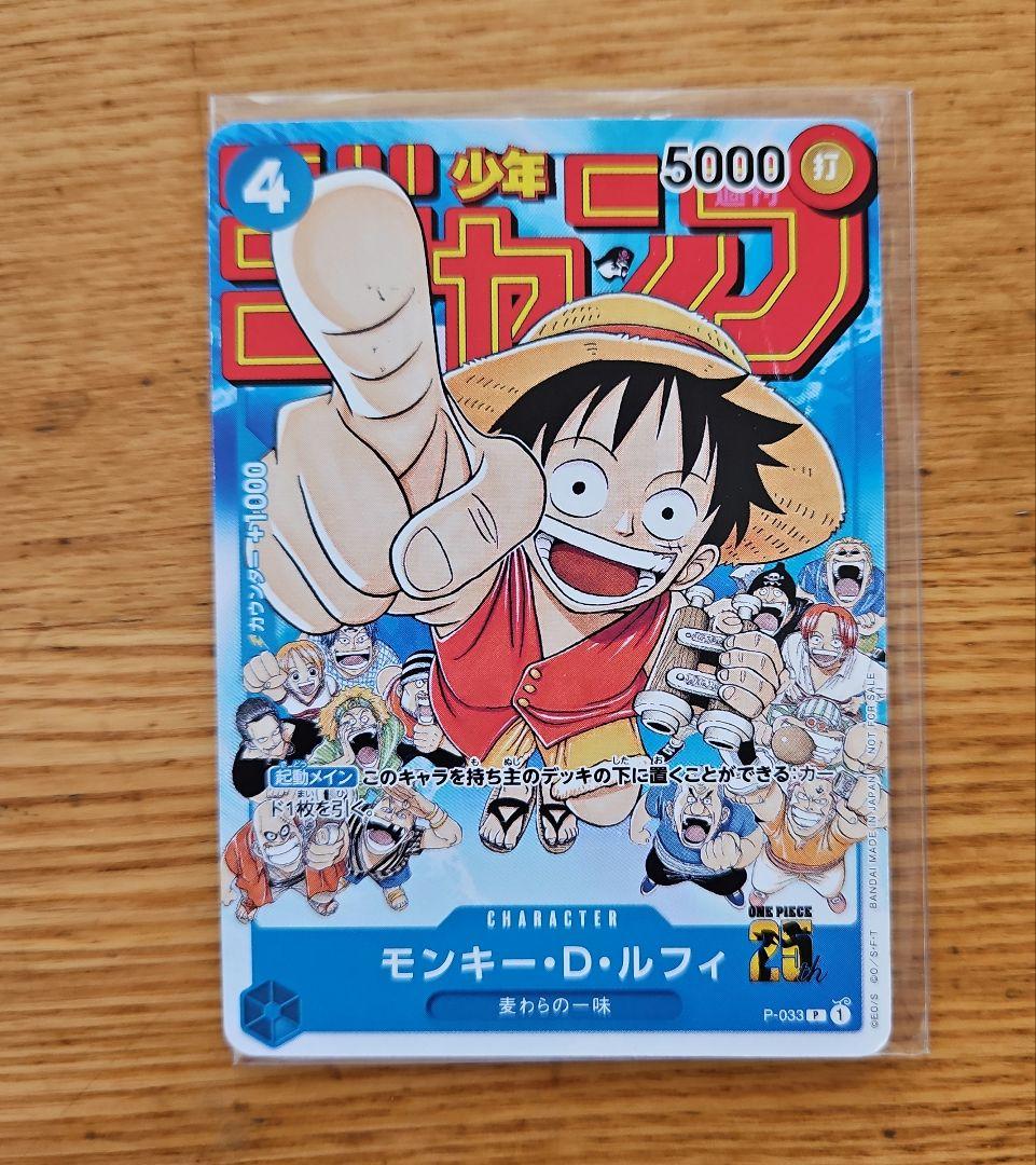 モンキー・D・ルフィ　週刊少年ジャンプ付録カード　2枚セット