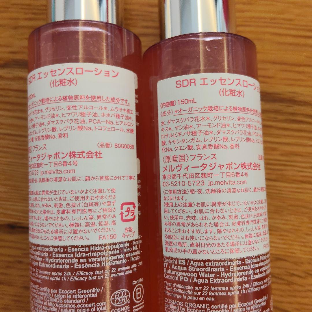 メルヴィータ SDR　エッセンスローション 150ml２本　　おまけ付き