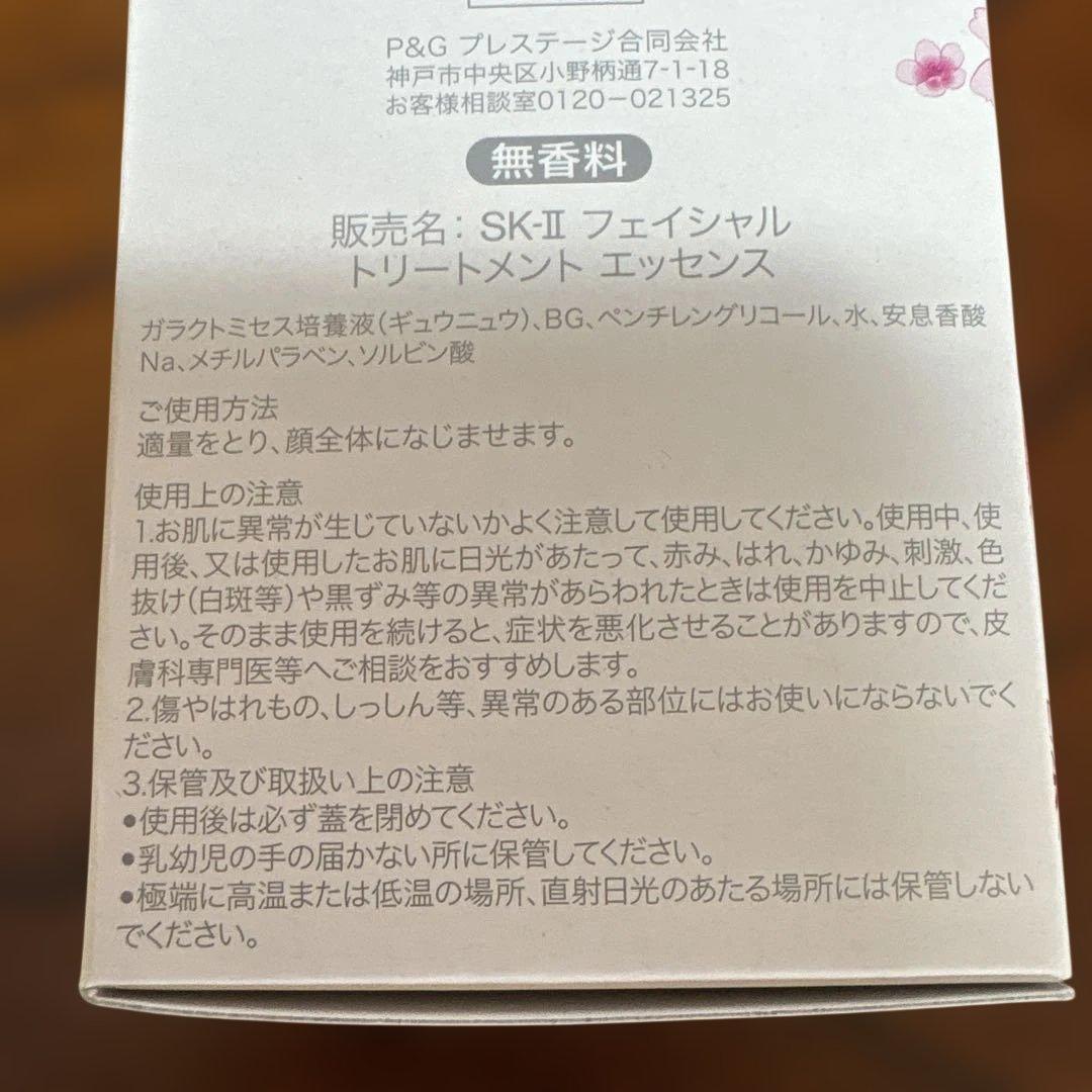 ❤️SK-Ⅱニューライフフェイシャルトリートメントエッセンス桜リミテッドコフレ❤️