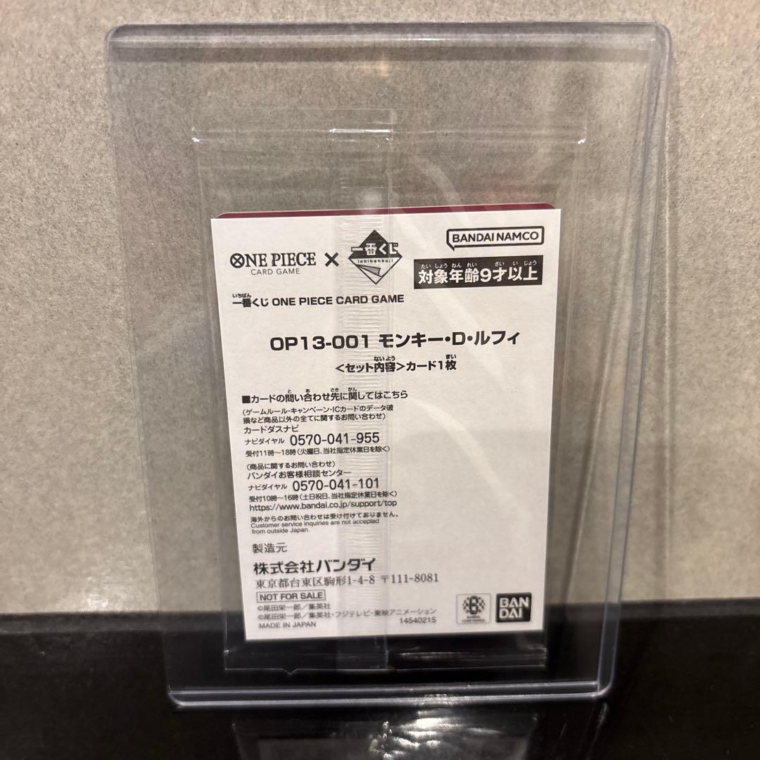 【完美品未開封】モンキー・D・ルフィ OP13-001 L 一番くじ PROMO