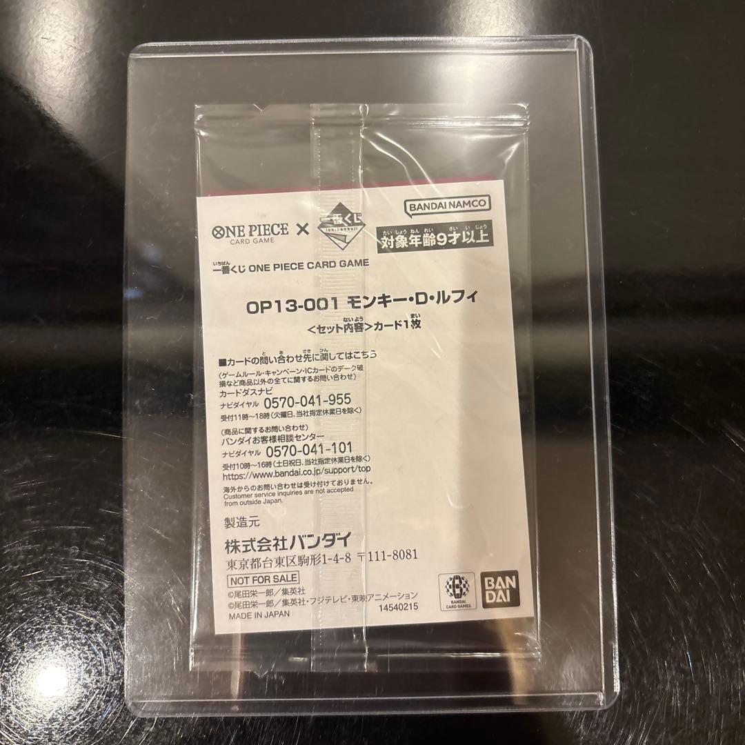 【完美品未開封】モンキー・D・ルフィ OP13-001 L 一番くじ PROMO