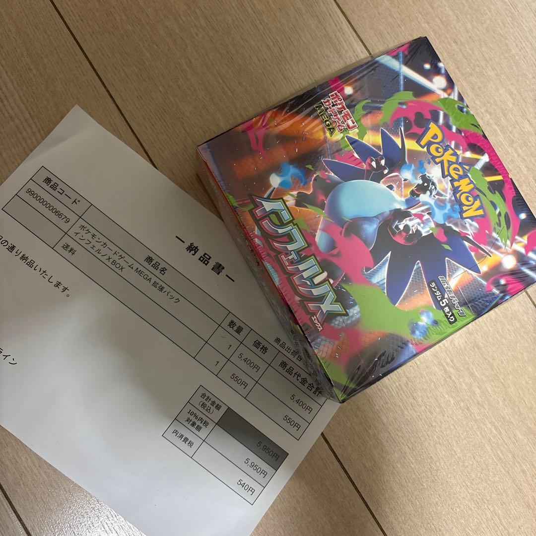 ポケモンカードゲーム インフェルノX 未開封シュリンク付き最安値BOX
