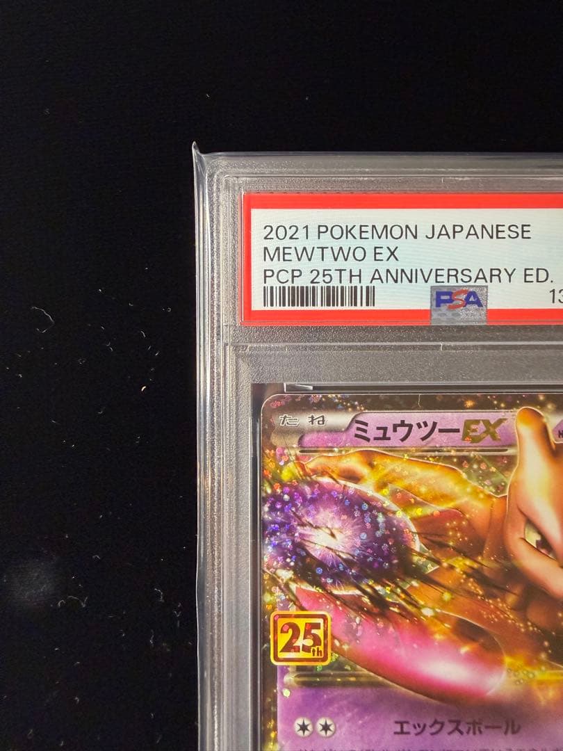 PSA10 ミュウツーEX 25周年 022/025 s8a-P