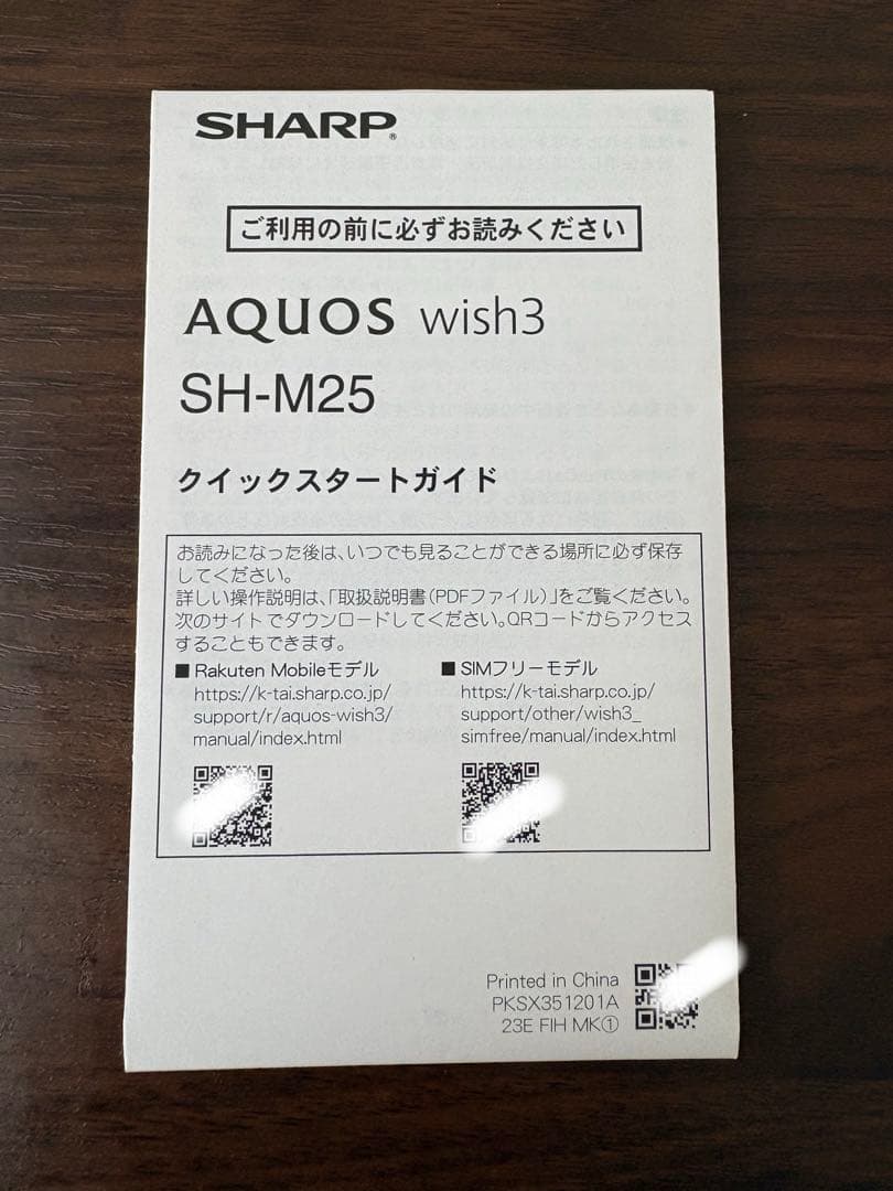 AQUOS wish3 ホワイト本体